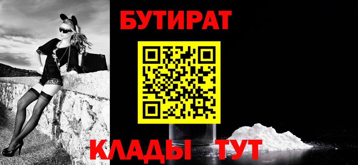 БУТИРАТ вода Ростов-на-Дону