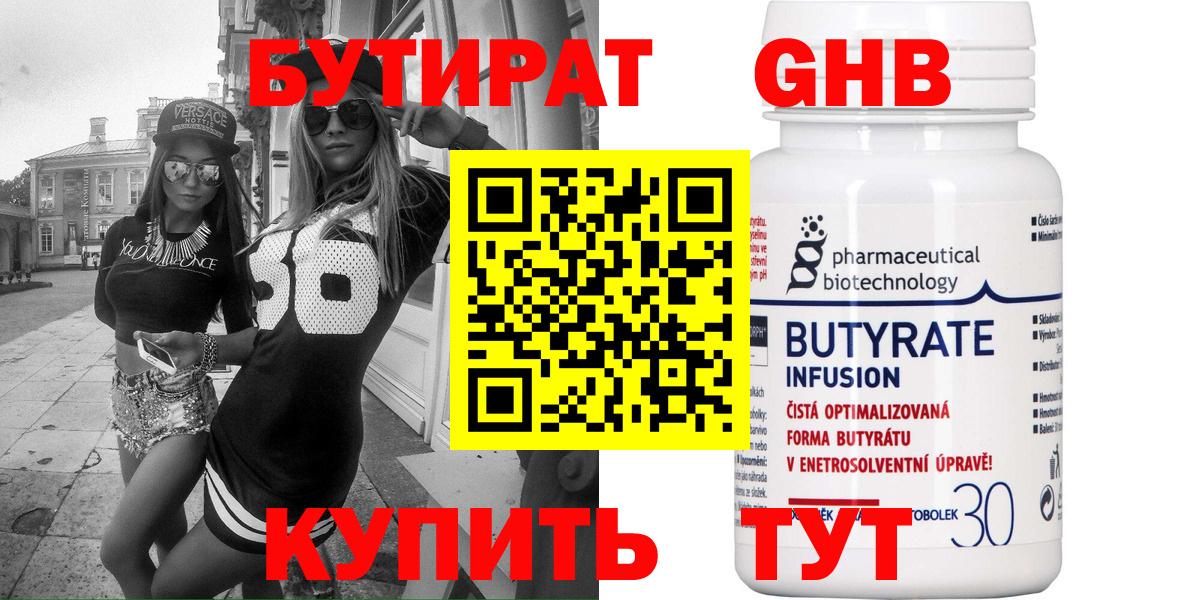 Ростов-на-Дону  БУТИРАТ бутандиол  Вход с VPN 
