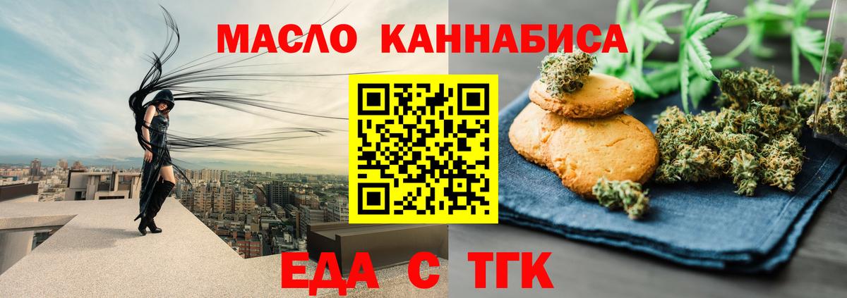 Еда ТГК марихуана  Вход с VPN  Ростов-на-Дону 