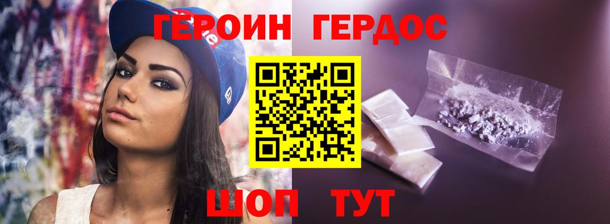 ГЕРОИН хмурый Ростов-на-Дону