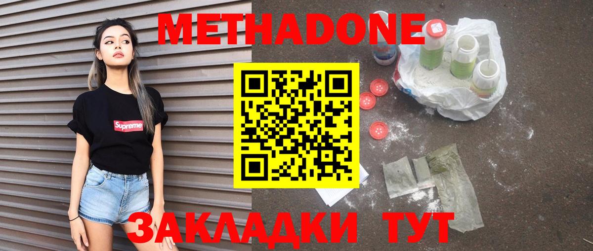 Ростов-на-Дону  Метадон кристалл  мега зеркало  Вход с VPN  МЕТАДОН methadone 