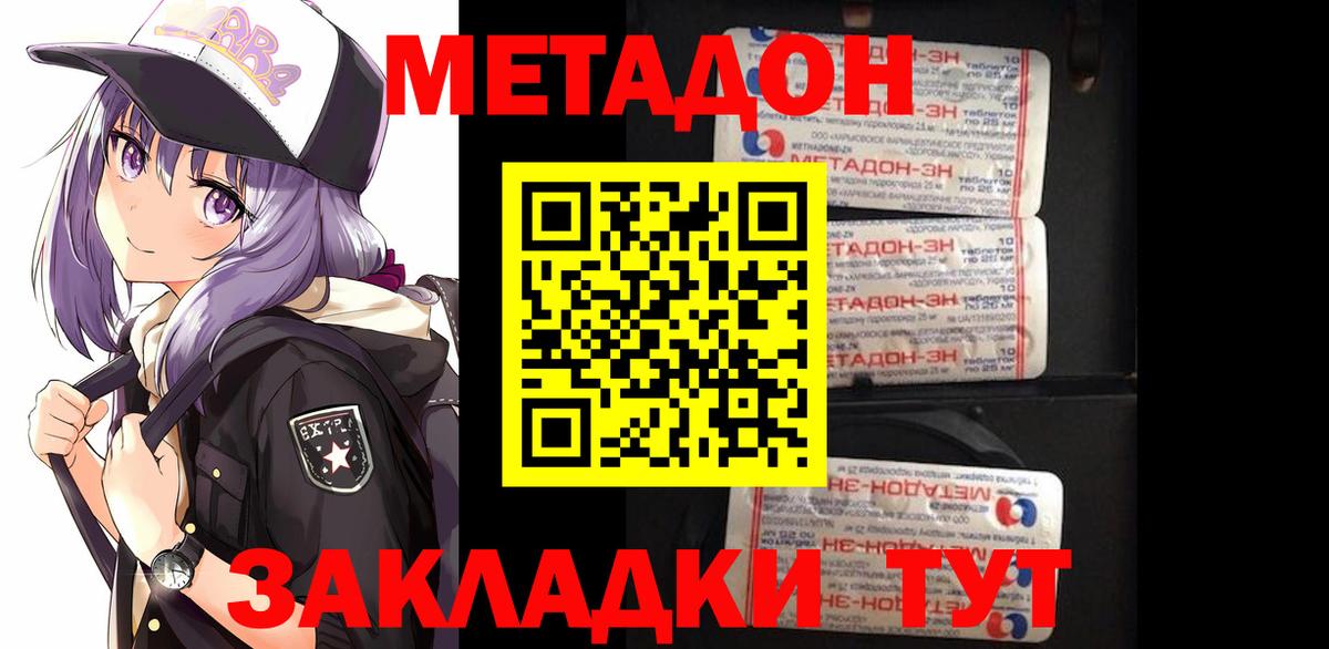 Метадон кристалл Ростов-на-Дону