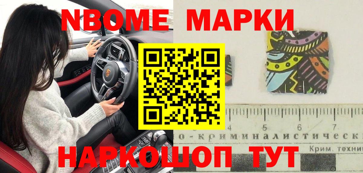 Марки 25I-NBOMe 1,5мг  Вход с VPN  Ростов-на-Дону  Марки 25I-NBOMe 1,5мг 